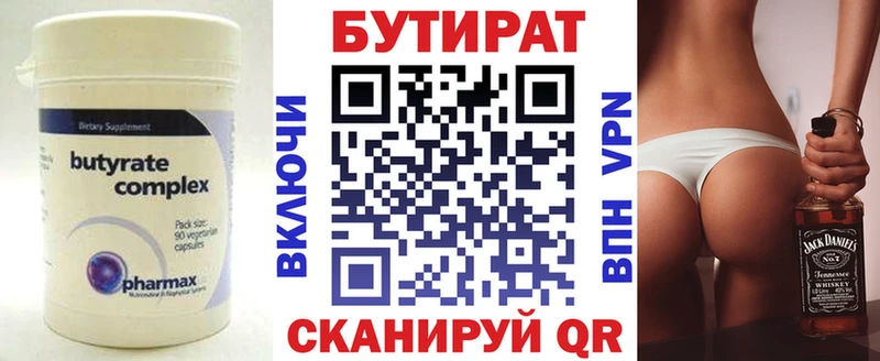 БУТИРАТ Butirat  кракен как зайти  Бодайбо  купить наркотики цена 